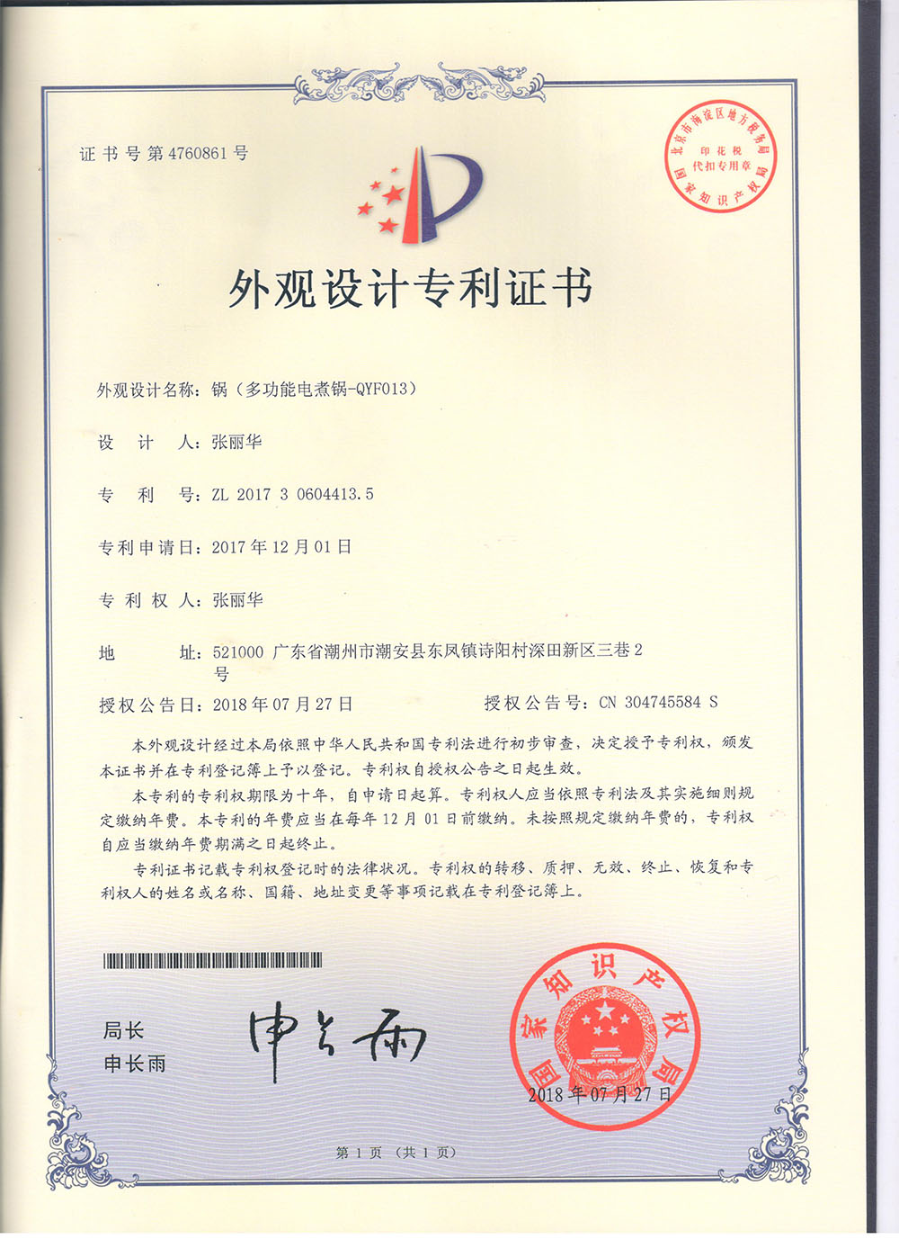 變色鍋專利證書